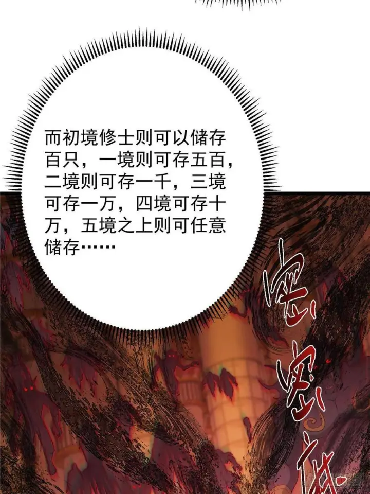 漫画《掌门低调点》521 废物有废物的用法第66张图