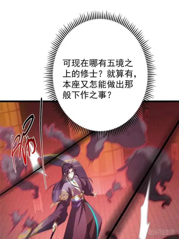 漫画《掌门低调点》521 废物有废物的用法第69张图