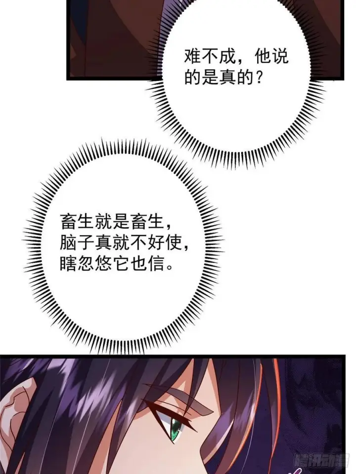 漫画《掌门低调点》522 真作假时假亦真第24张图