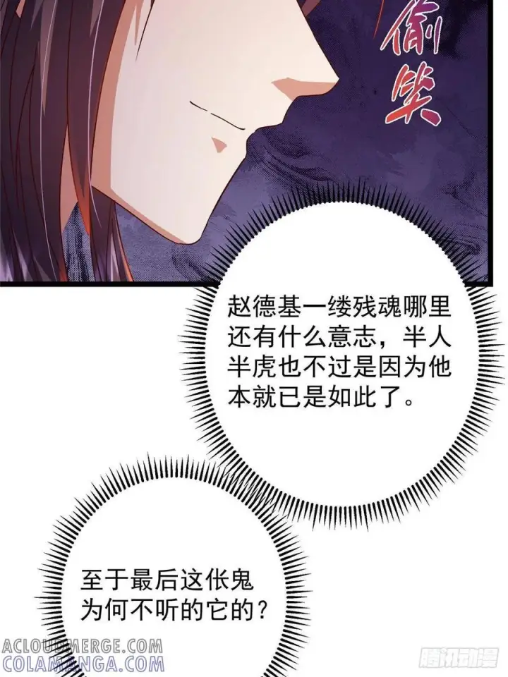 漫画《掌门低调点》522 真作假时假亦真第25张图