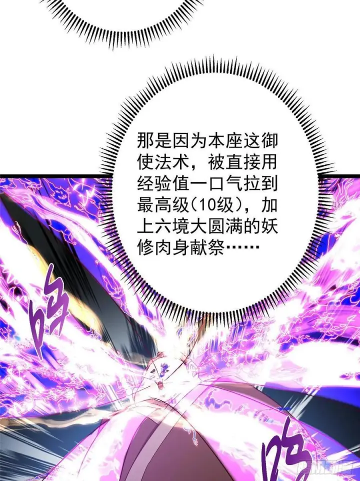 漫画《掌门低调点》522 真作假时假亦真第26张图