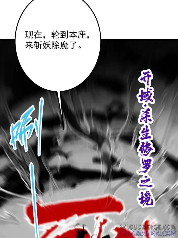 漫画《掌门低调点》522 真作假时假亦真第34张图