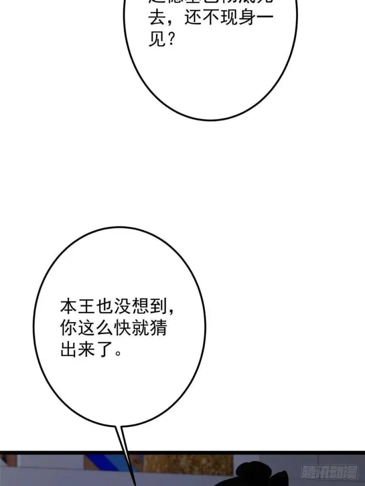 漫画《掌门低调点》522 真作假时假亦真第53张图