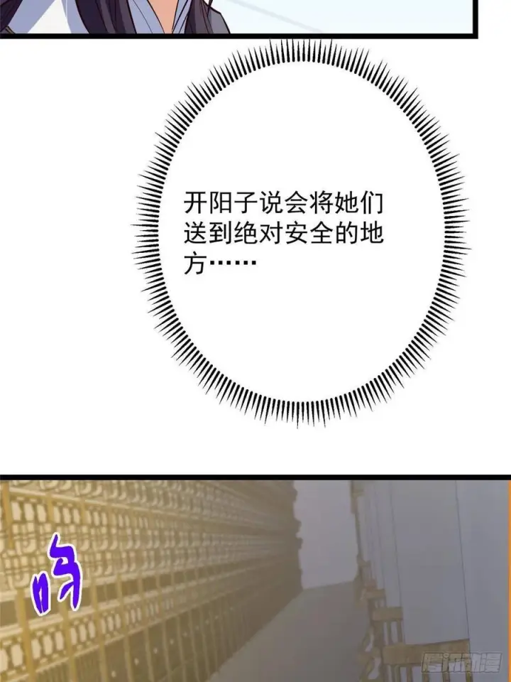 漫画《掌门低调点》522 真作假时假亦真第78张图