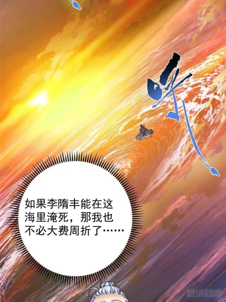 漫画《掌门低调点》523 这青龙川必须去啊！第12张图