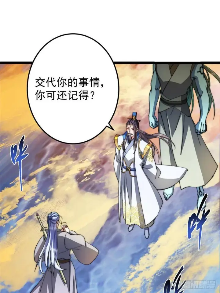 漫画《掌门低调点》523 这青龙川必须去啊！第18张图