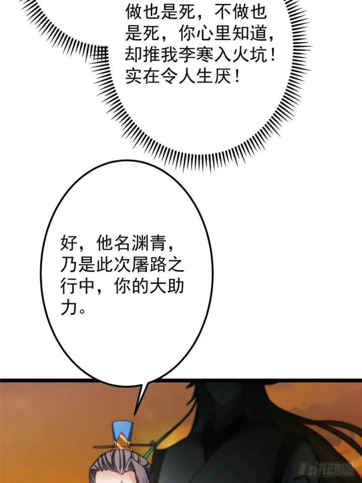 漫画《掌门低调点》523 这青龙川必须去啊！第21张图