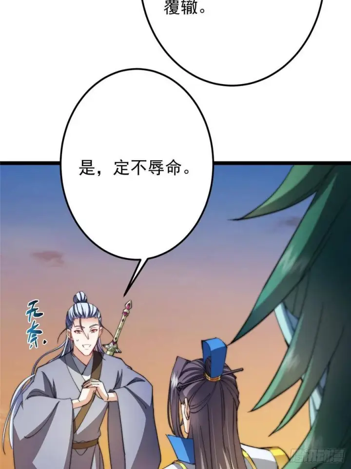 漫画《掌门低调点》523 这青龙川必须去啊！第23张图