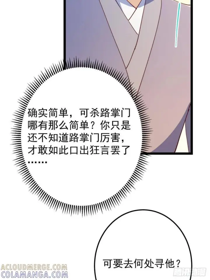 漫画《掌门低调点》523 这青龙川必须去啊！第34张图