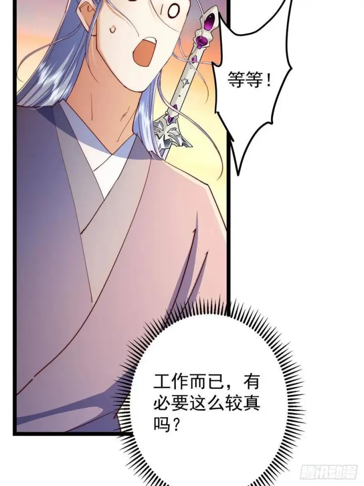 漫画《掌门低调点》523 这青龙川必须去啊！第38张图