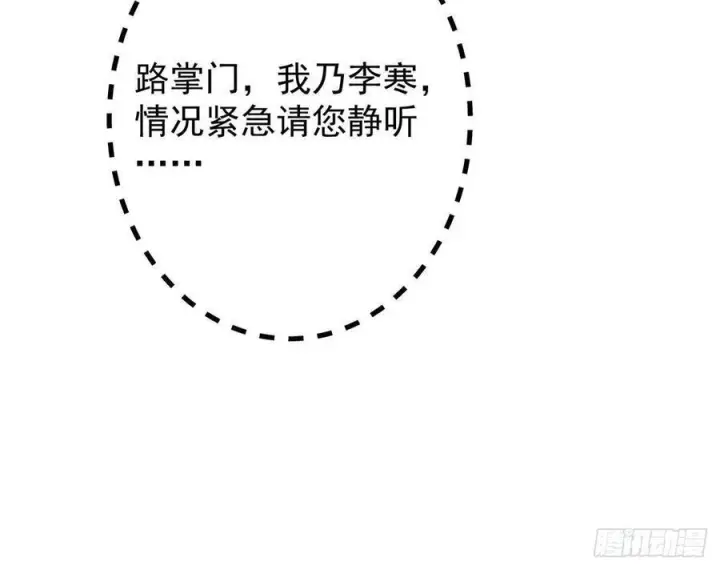 漫画《掌门低调点》523 这青龙川必须去啊！第45张图