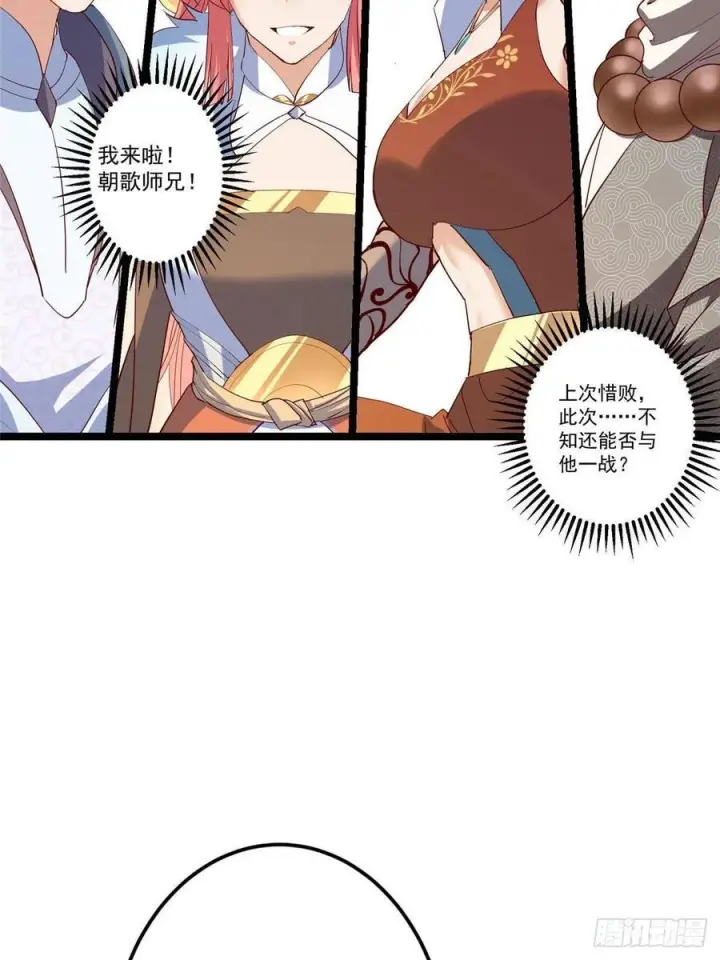 漫画《掌门低调点》523 这青龙川必须去啊！第71张图