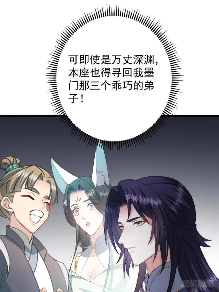 漫画《掌门低调点》523 这青龙川必须去啊！第9张图