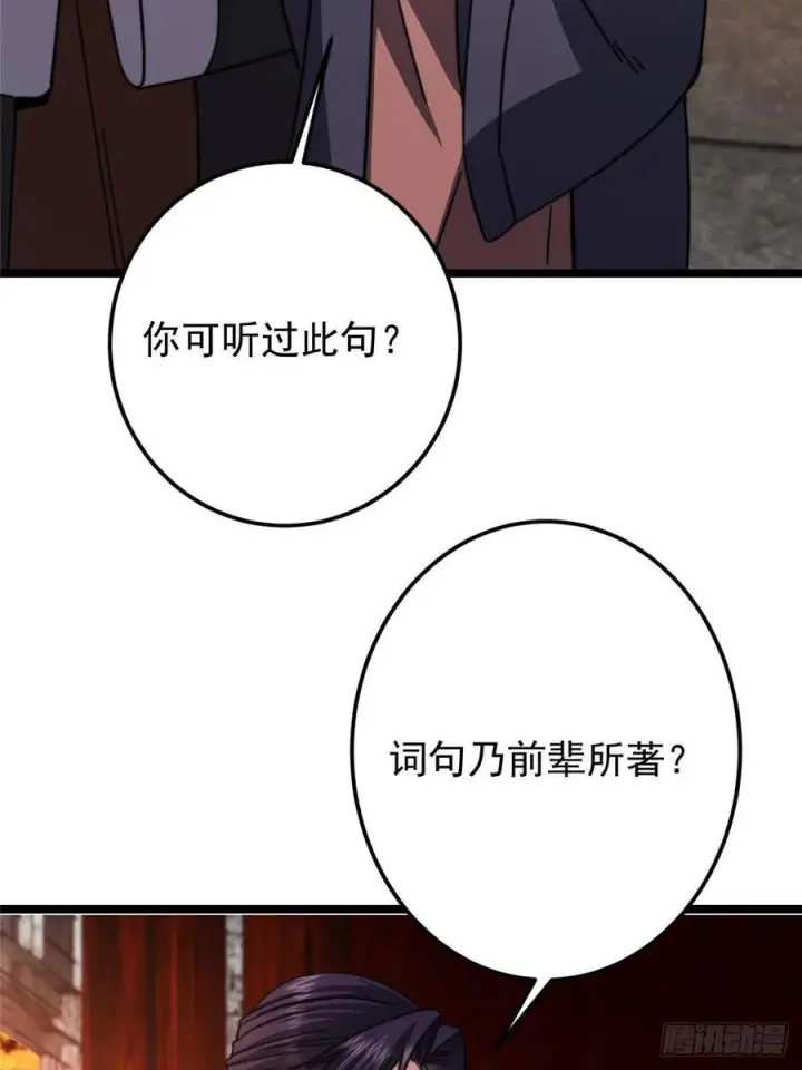 漫画《掌门低调点》524 这术法你就拿着吧！第11张图