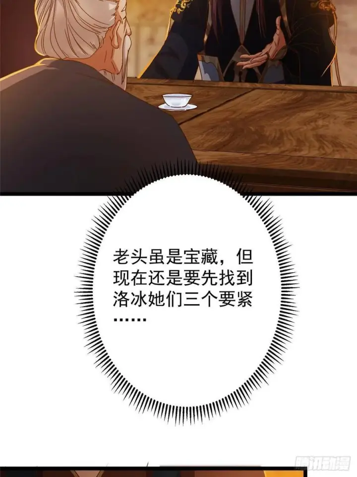 漫画《掌门低调点》524 这术法你就拿着吧！第32张图