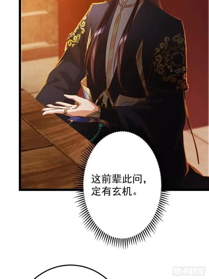 漫画《掌门低调点》524 这术法你就拿着吧！第35张图