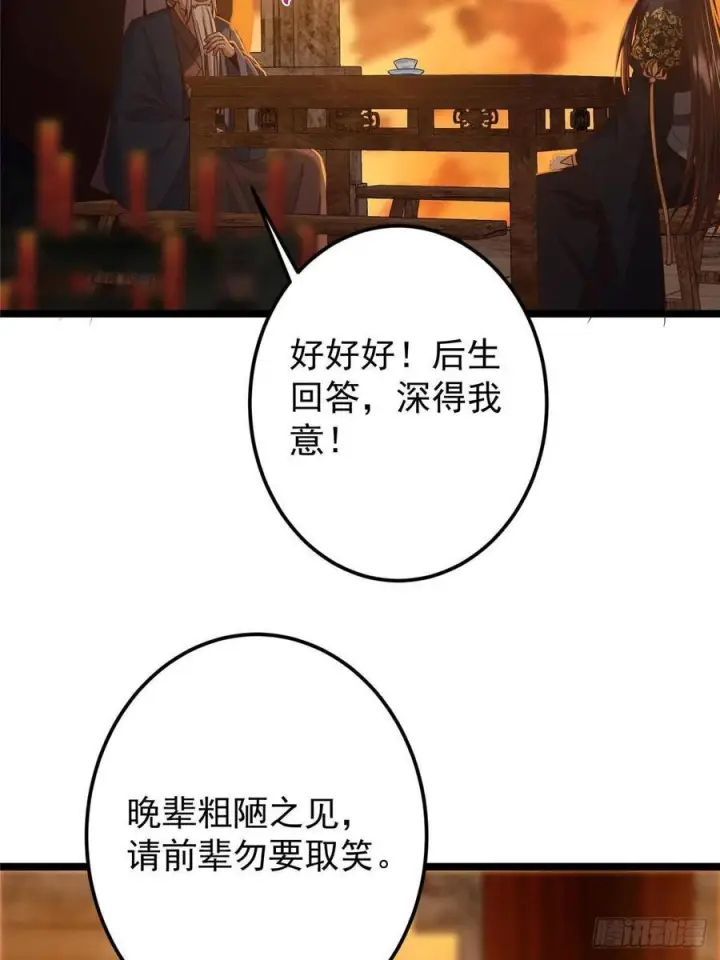 漫画《掌门低调点》524 这术法你就拿着吧！第53张图