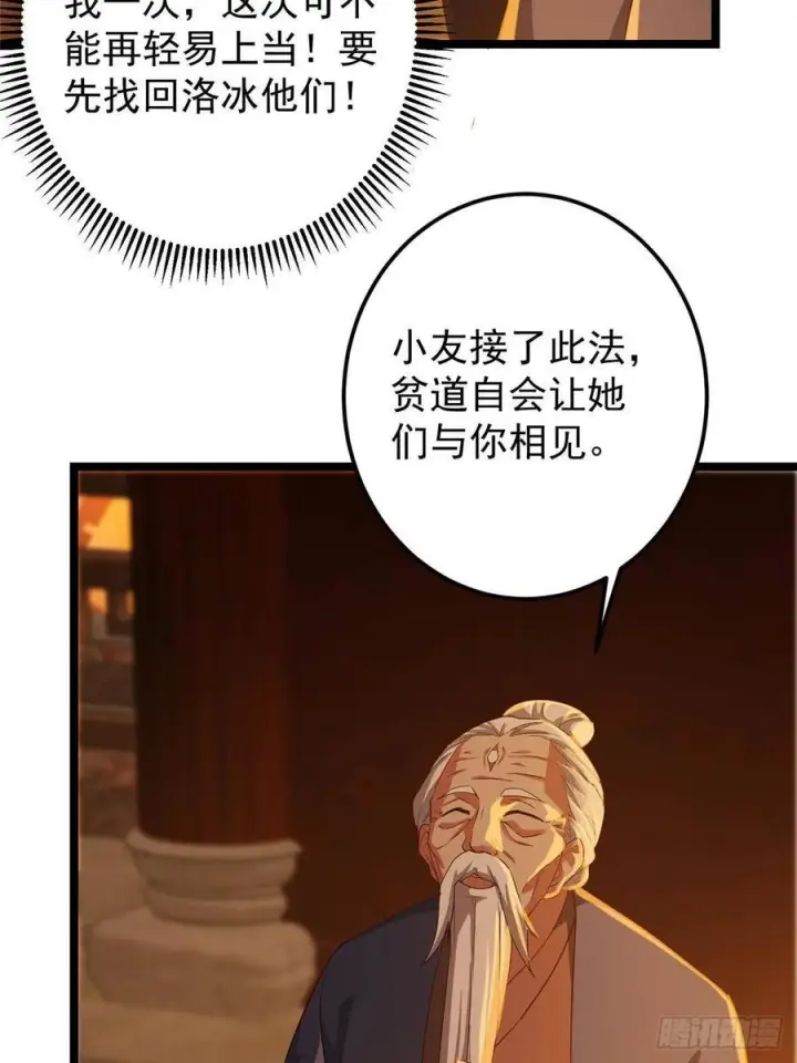 漫画《掌门低调点》524 这术法你就拿着吧！第60张图