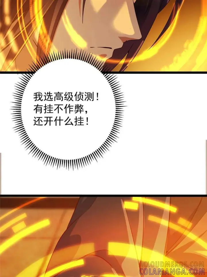 漫画《掌门低调点》524 这术法你就拿着吧！第64张图