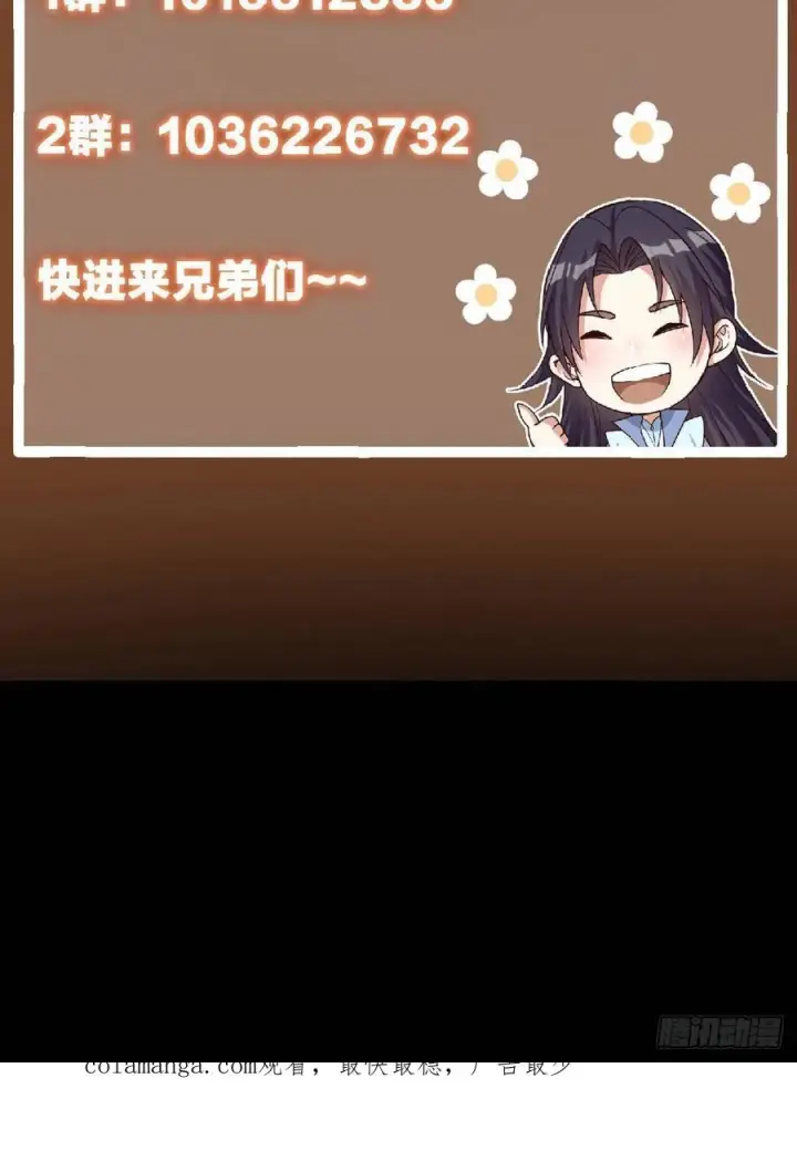 漫画《掌门低调点》524 这术法你就拿着吧！第86张图