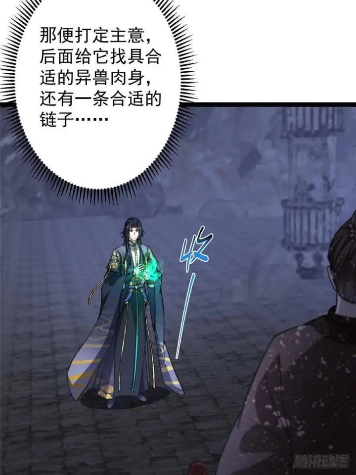 漫画《掌门低调点》525 镇山神兽来一只！第35张图