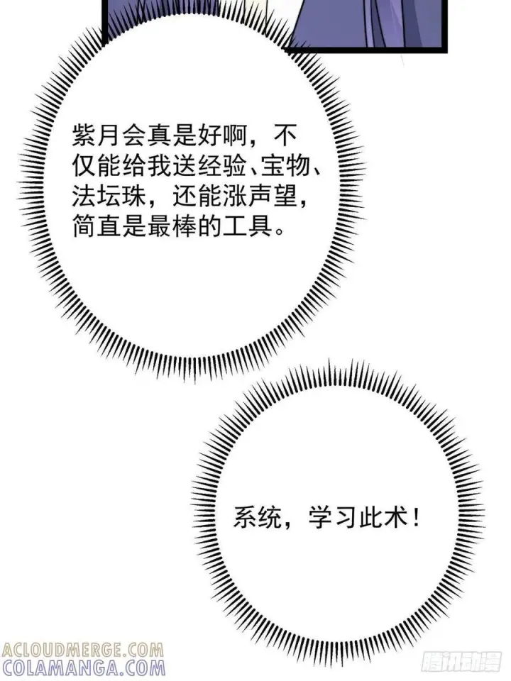 漫画《掌门低调点》525 镇山神兽来一只！第52张图