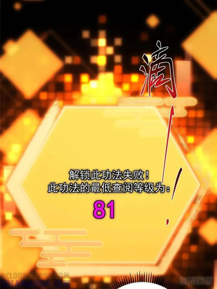 漫画《掌门低调点》525 镇山神兽来一只！第55张图