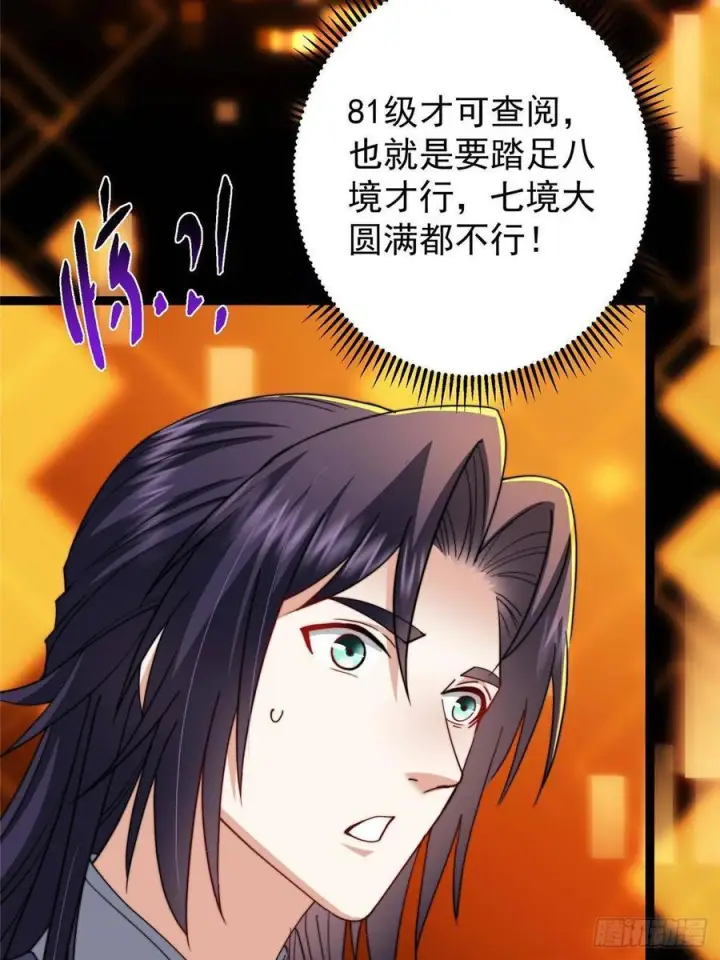 漫画《掌门低调点》525 镇山神兽来一只！第56张图
