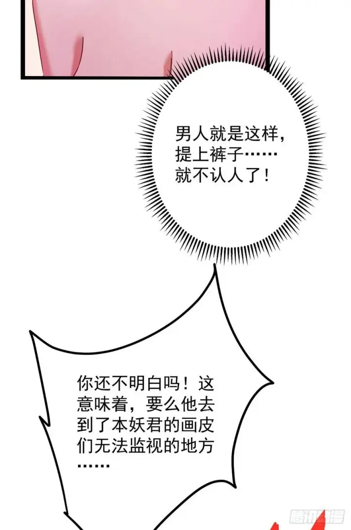 漫画《掌门低调点》525 镇山神兽来一只！第66张图
