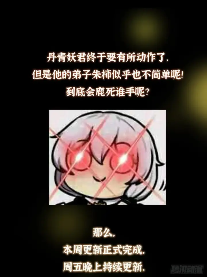 漫画《掌门低调点》525 镇山神兽来一只！第81张图