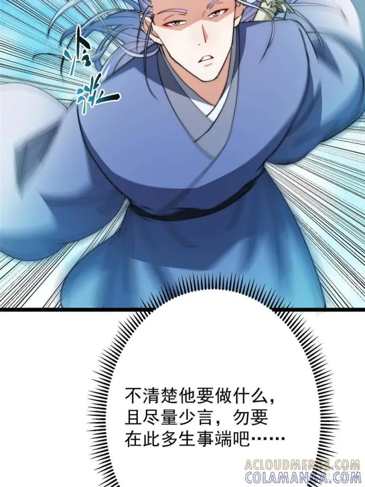 漫画《掌门低调点》526 真有守卫正道的人吗第17张图