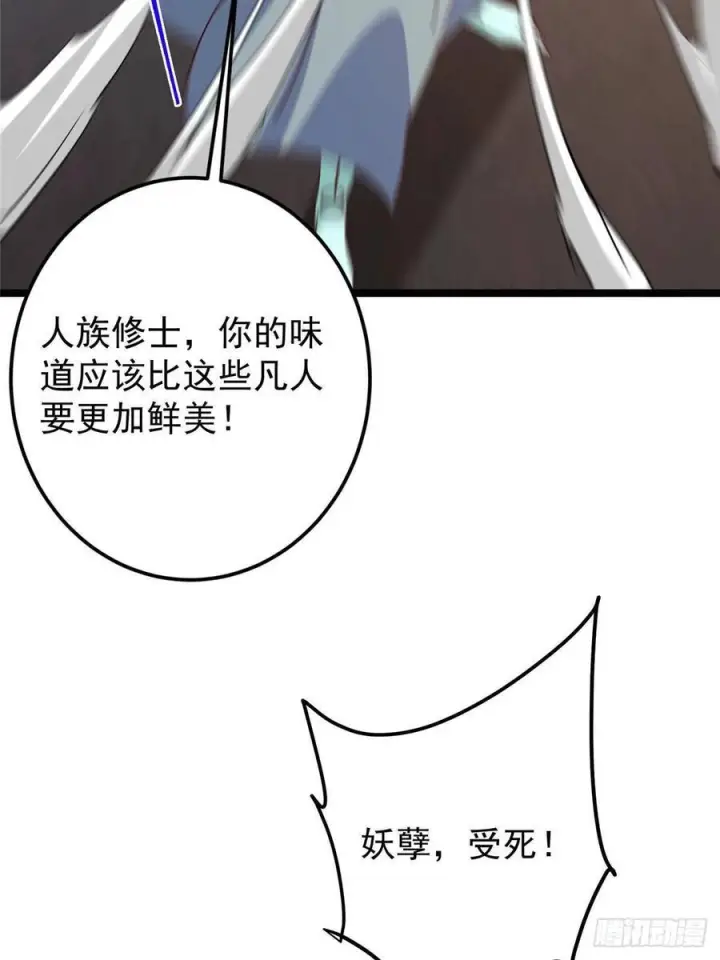 漫画《掌门低调点》526 真有守卫正道的人吗第62张图