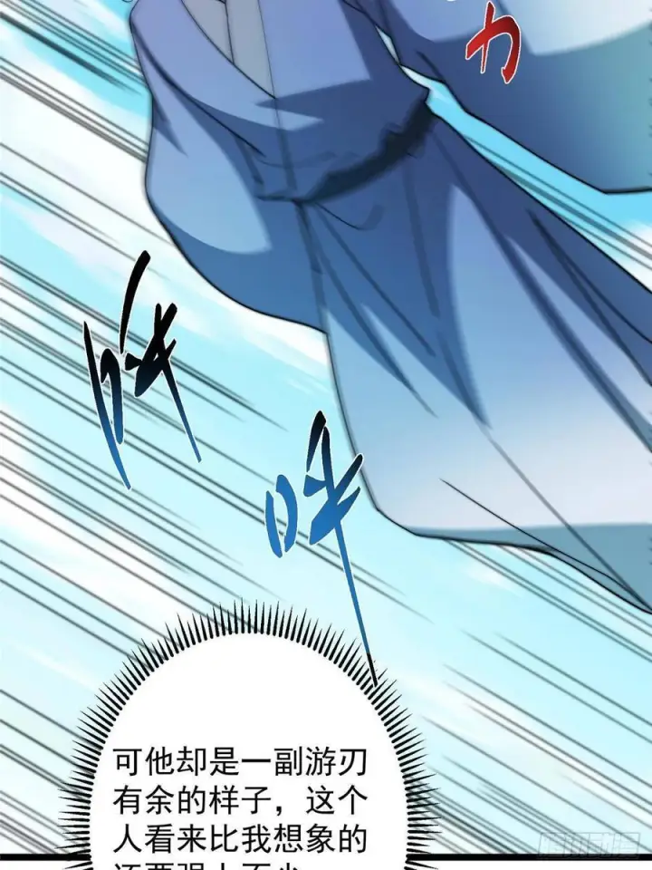 漫画《掌门低调点》526 真有守卫正道的人吗第7张图