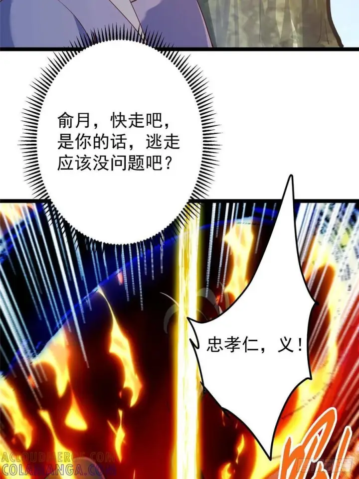 漫画《掌门低调点》526 真有守卫正道的人吗第73张图
