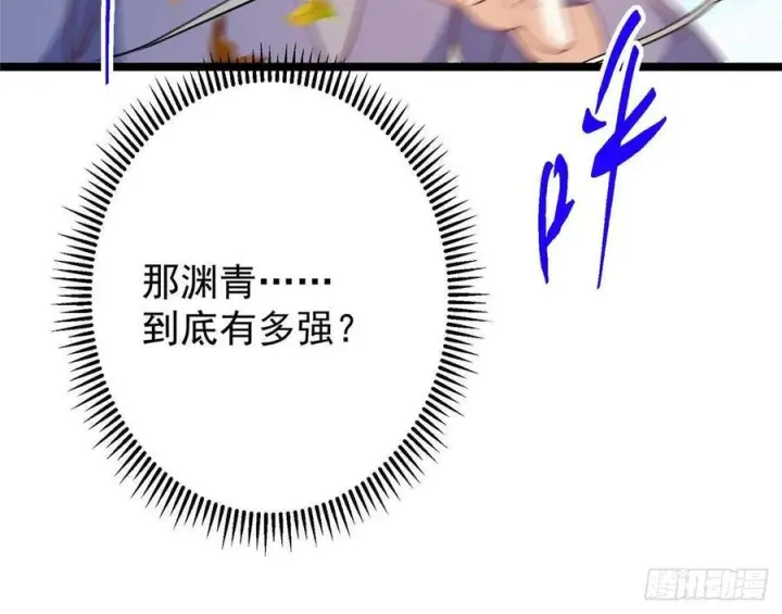 漫画《掌门低调点》526 真有守卫正道的人吗第84张图