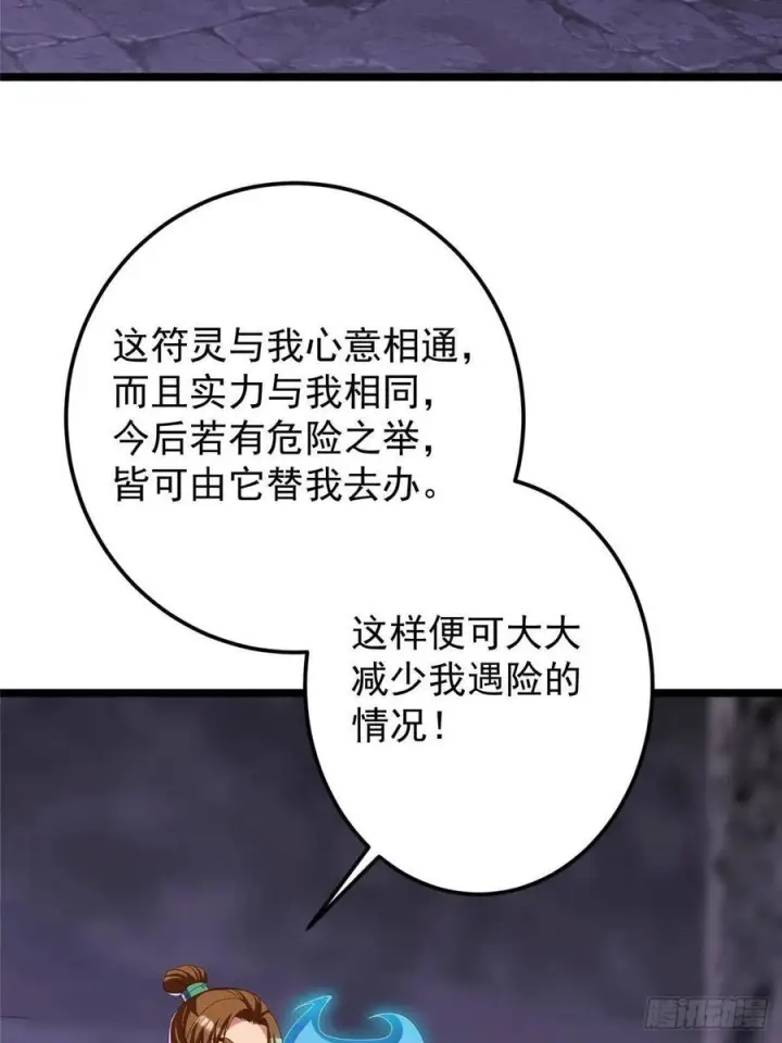 漫画《掌门低调点》527 墨门个个都有机缘第57张图