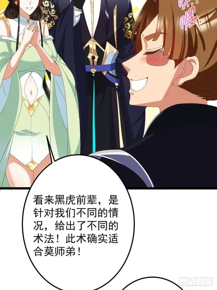 漫画《掌门低调点》527 墨门个个都有机缘第60张图