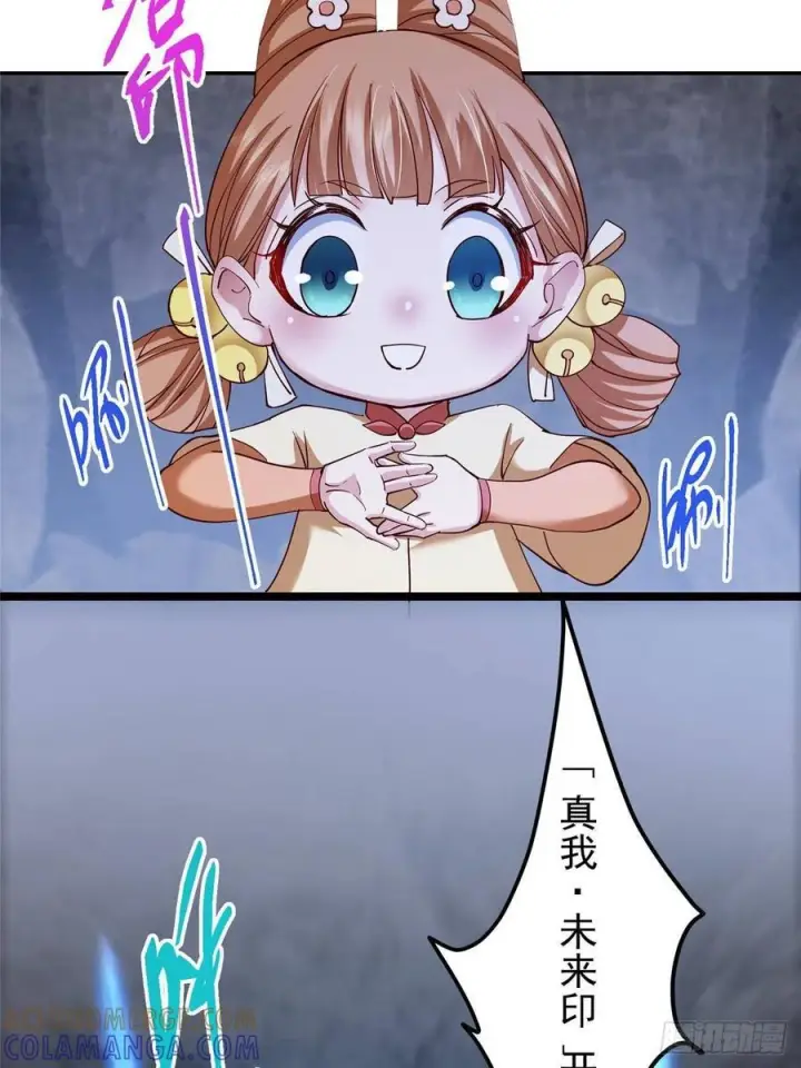 漫画《掌门低调点》528 魔教教主小秋第10张图