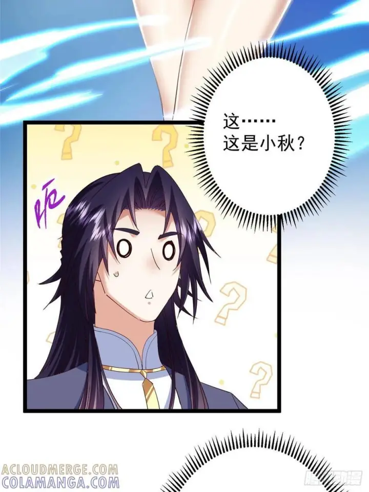 漫画《掌门低调点》528 魔教教主小秋第19张图