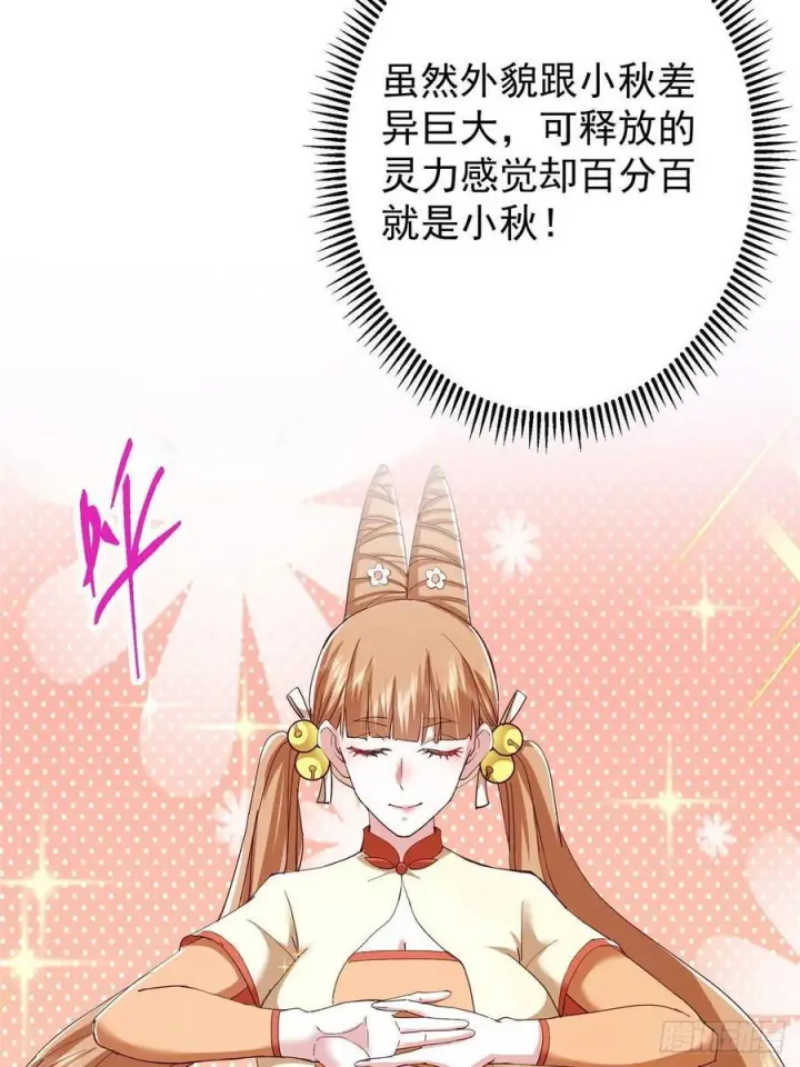 漫画《掌门低调点》528 魔教教主小秋第20张图