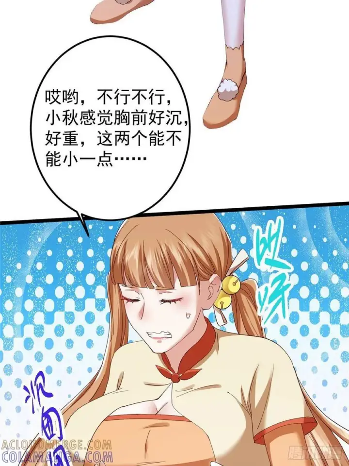 漫画《掌门低调点》528 魔教教主小秋第25张图