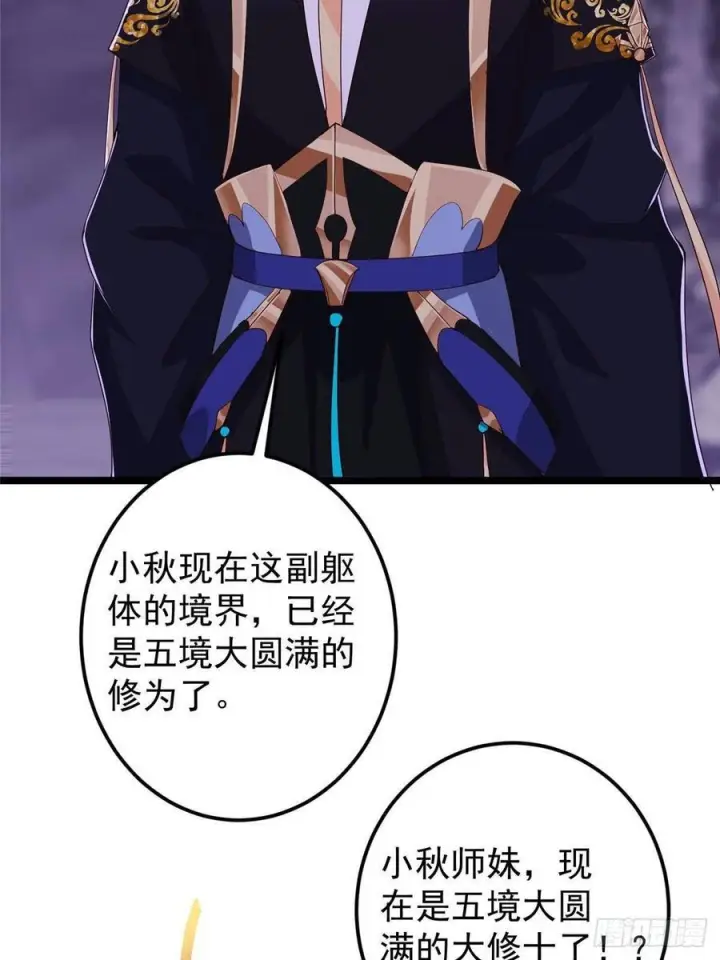 漫画《掌门低调点》528 魔教教主小秋第32张图