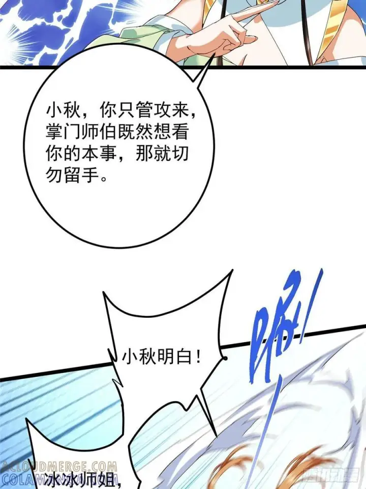 漫画《掌门低调点》528 魔教教主小秋第40张图