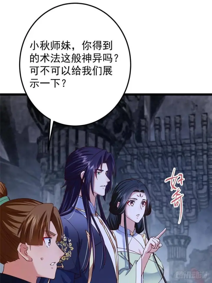 漫画《掌门低调点》528 魔教教主小秋第5张图