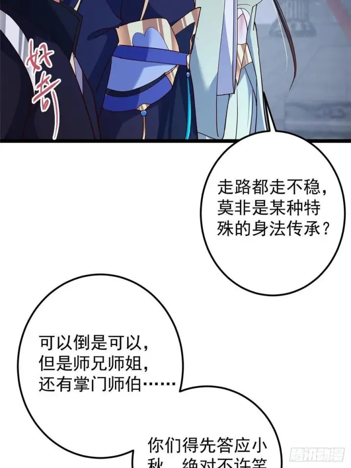 漫画《掌门低调点》528 魔教教主小秋第6张图