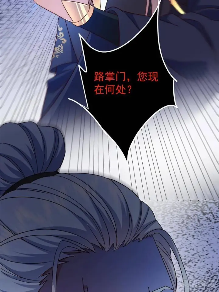 漫画《掌门低调点》528 魔教教主小秋第71张图