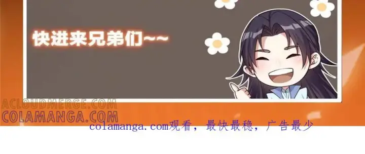 漫画《掌门低调点》528 魔教教主小秋第76张图