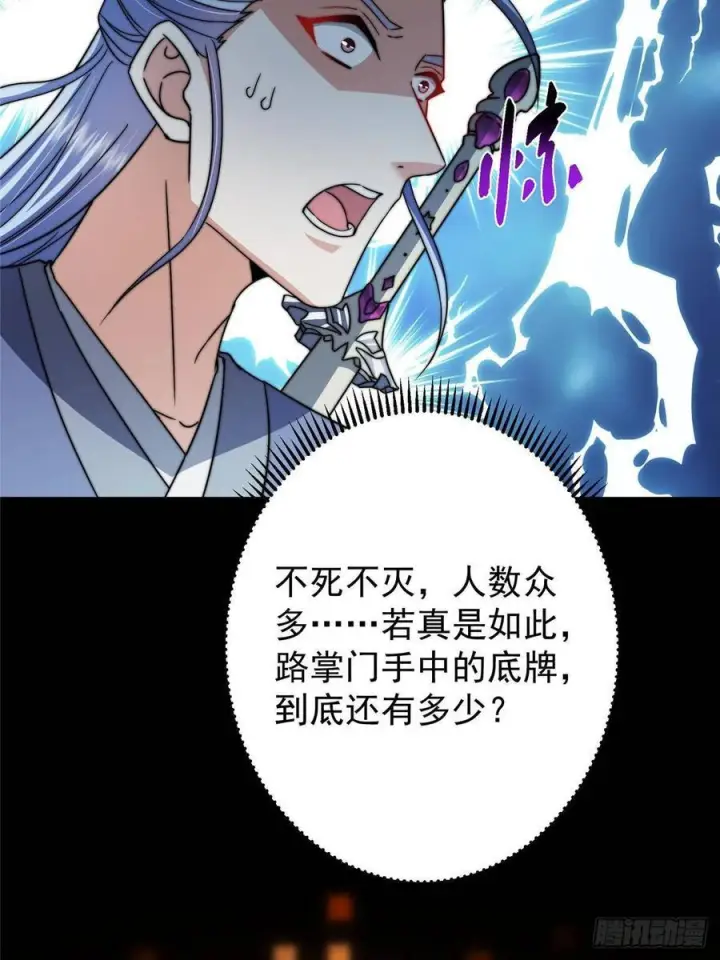 《掌门低调点》529 墨门弟子打不死！图80