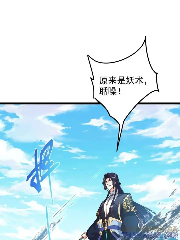 漫画《掌门低调点》530 丹青妖君苟安全第19张图