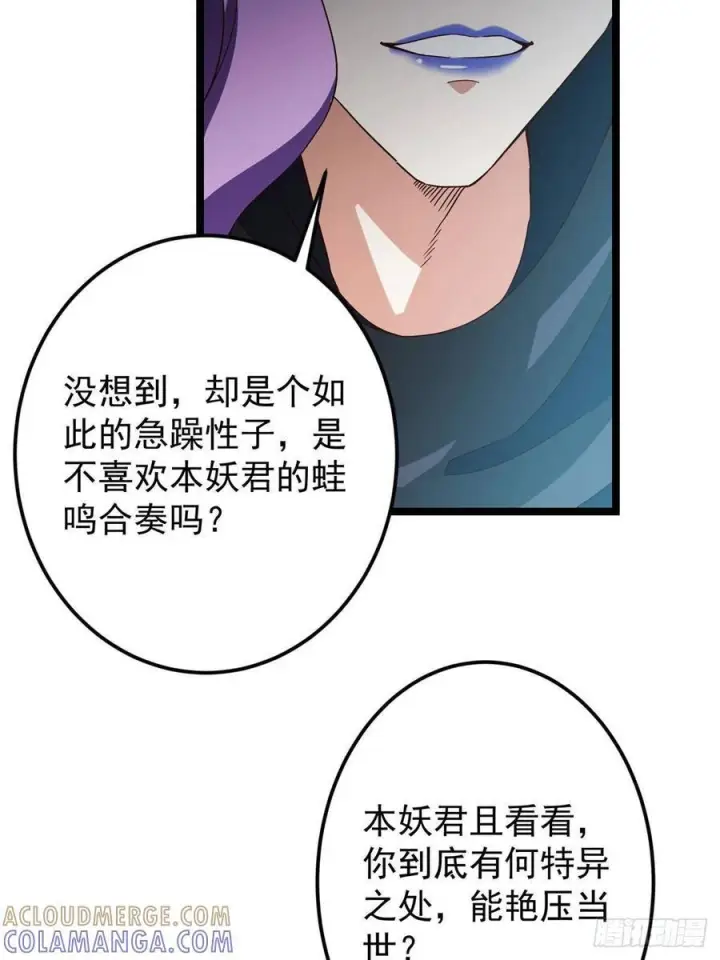 漫画《掌门低调点》530 丹青妖君苟安全第25张图